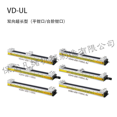 UL 柔性大開口長鉗